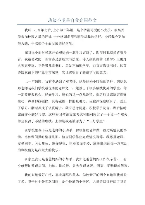 班级小明星自我介绍范文