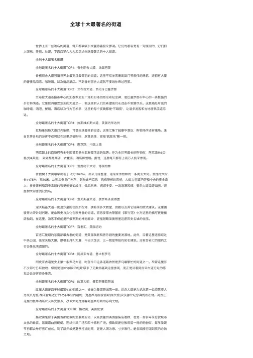 全球十大最著名的街道