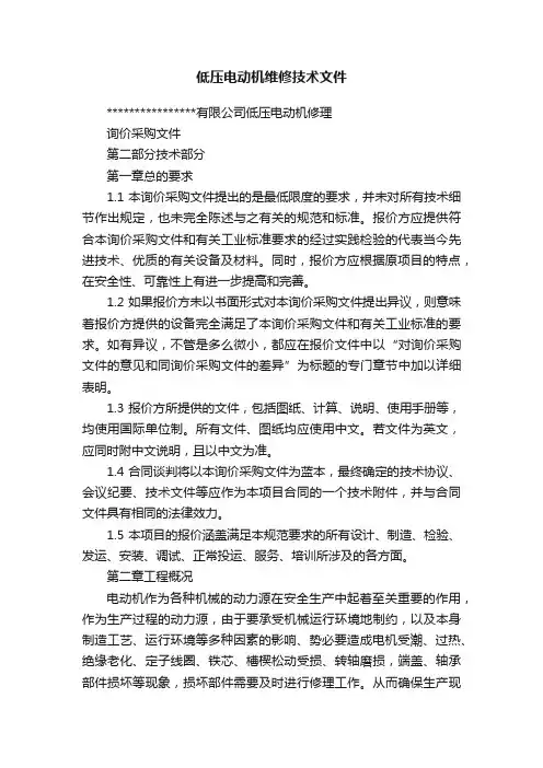 低压电动机维修技术文件