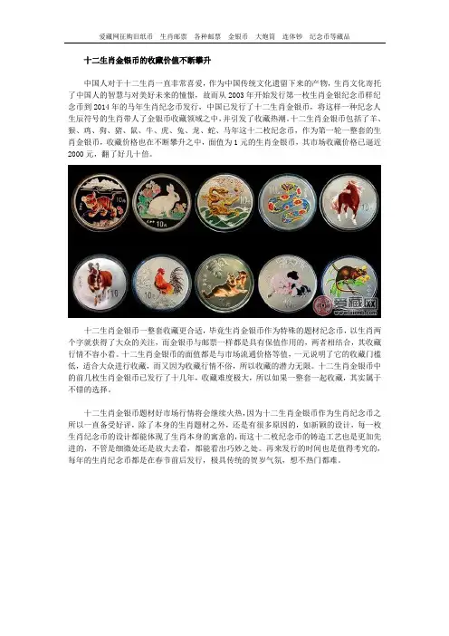 十二生肖金银币的收藏价值不断攀升