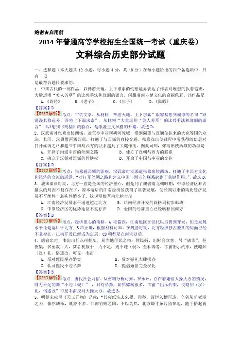 2014年高考真题——文综历史(重庆卷)解析版 Word版含答案byshi