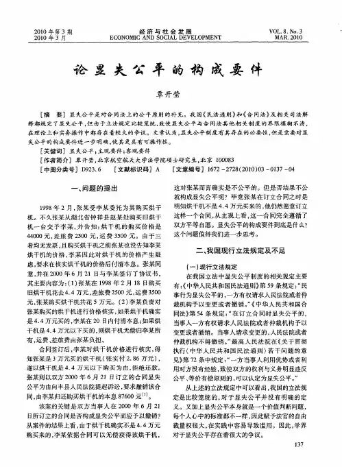 论显失公平的构成要件
