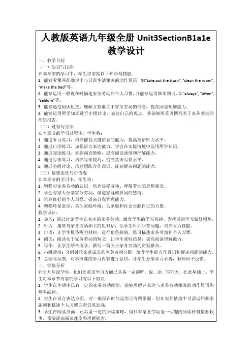 人教版英语九年级全册Unit3SectionB1a1e教学设计