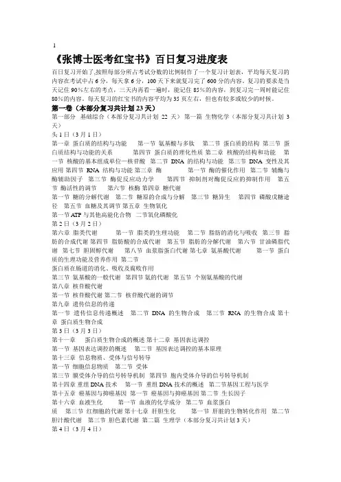执业医师100天复习计划表