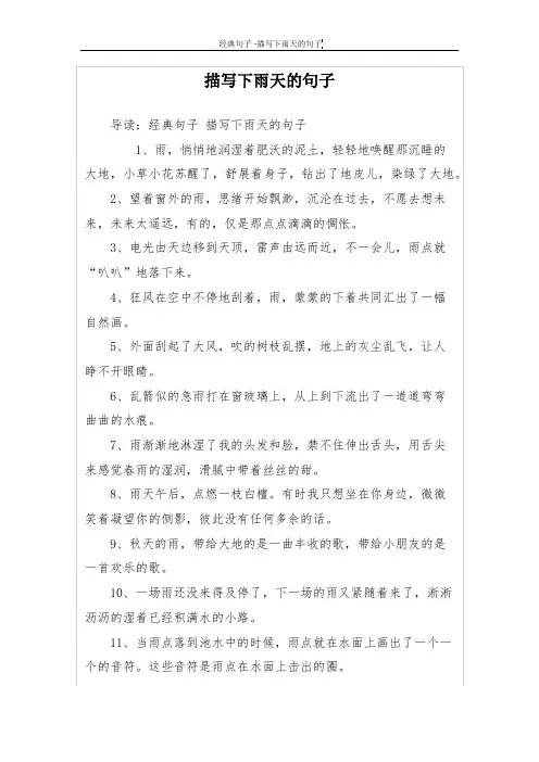 描写下雨天的句子