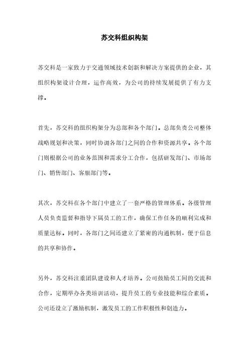 苏交科组织构架