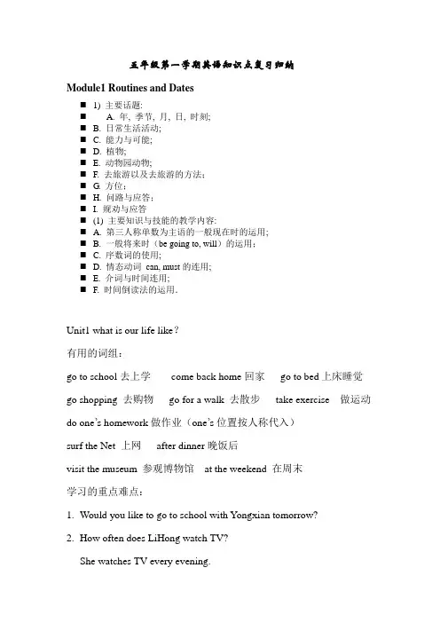 广州版五年级英语知识点复习归纳