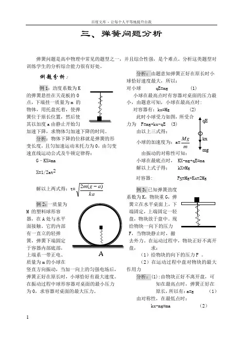 三弹簧问题分析