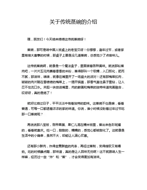 关于传统蒸碗的介绍