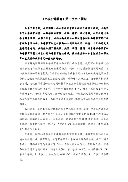 《比较初等教育》第二次网上辅导61