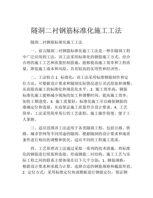 隧洞二衬钢筋标准化施工工法