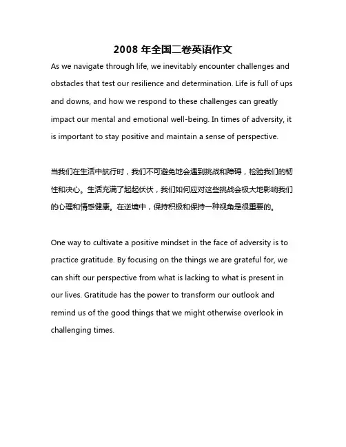 2008年全国二卷英语作文