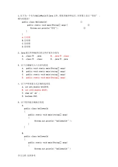 Java基础语法测试题(1)---答案
