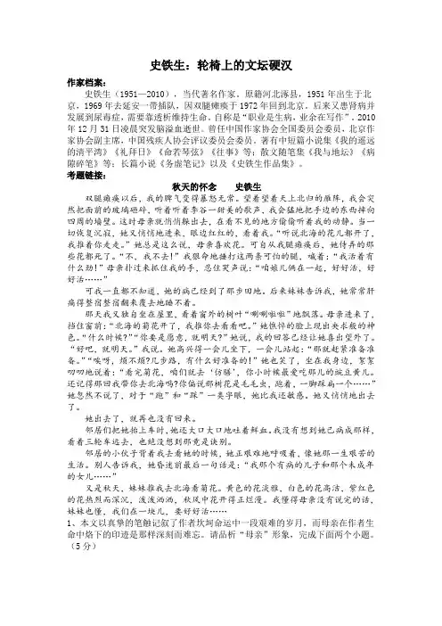 史铁生：轮椅上的文坛硬汉  阅读题  6