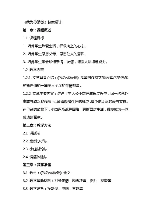 《我为你骄傲》教案设计