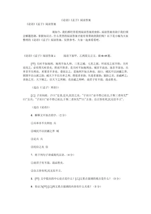 《论语》《孟子》阅读答案