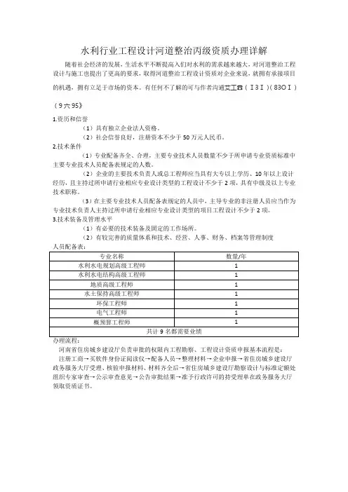 水利勘察设计河道整治丙级资质