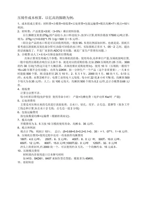 压铸件成本核算