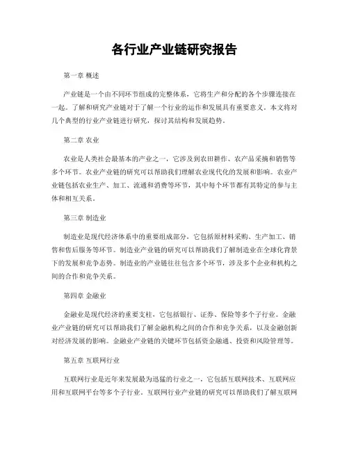 各行业产业链研究报告