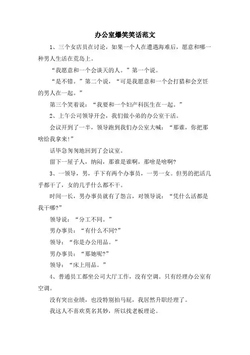 办公室爆笑笑话范文.doc