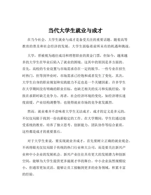 当代大学生就业与成才