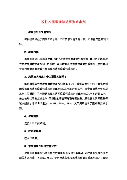 改性木质素磺酸盐系列减水剂