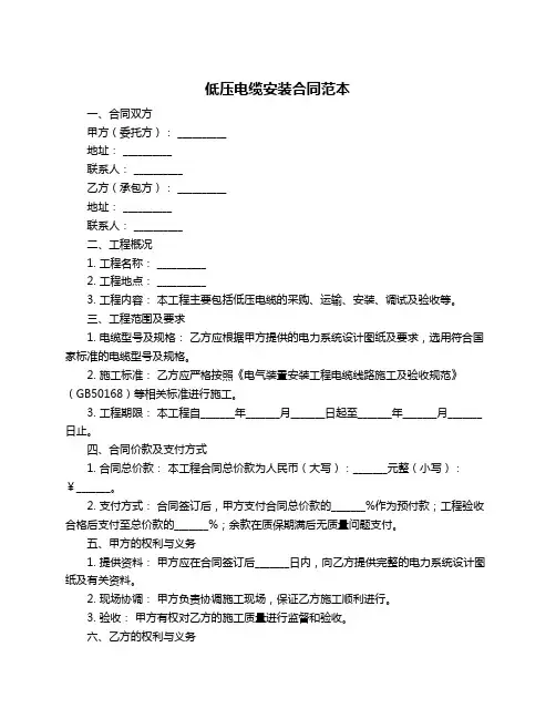 低压电缆安装合同范本