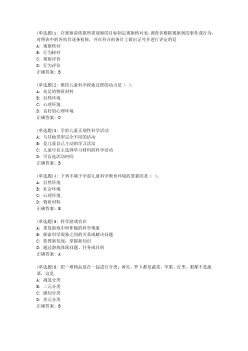 福师20春《学前儿童科学教育》在线作业一答案_