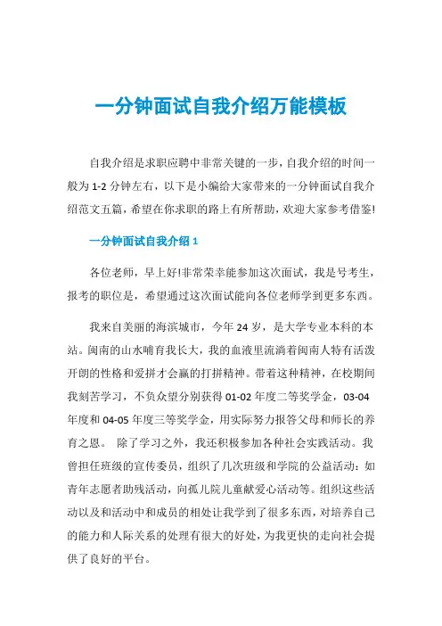 一分钟面试自我介绍万能模板