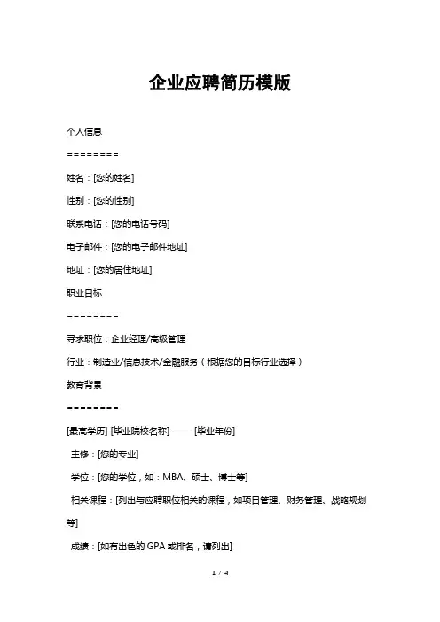企业应聘简历模版