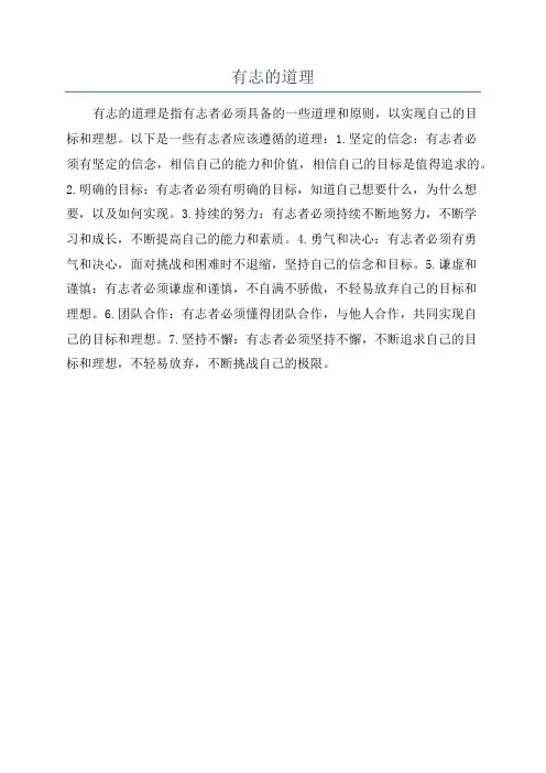 有志的道理