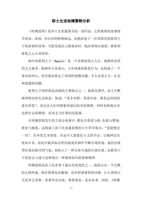 莎士比亚哈姆雷特分析