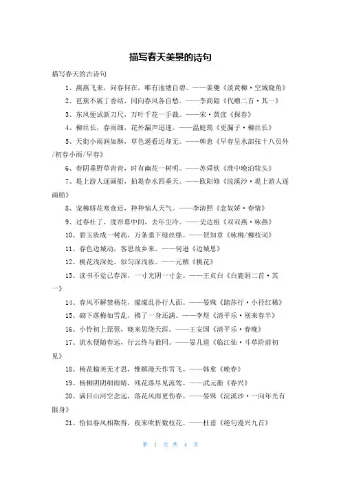 描写春天美景的诗句
