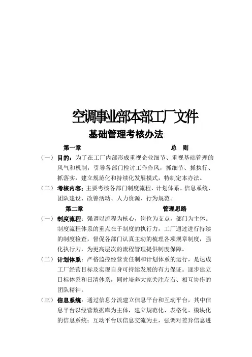 基础管理考核管理办法