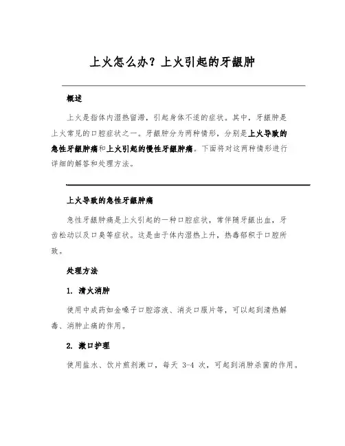 上火怎么办？上火引起的牙龈肿