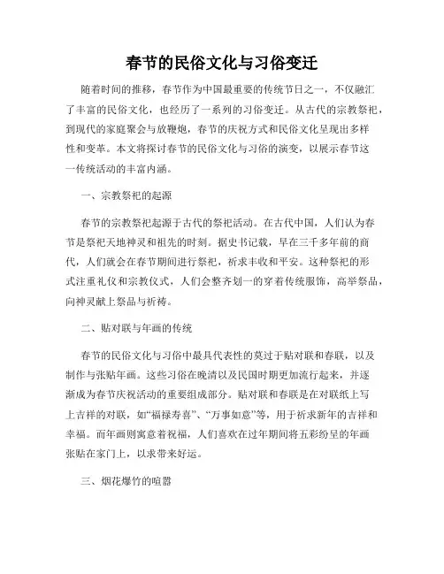 春节的民俗文化与习俗变迁