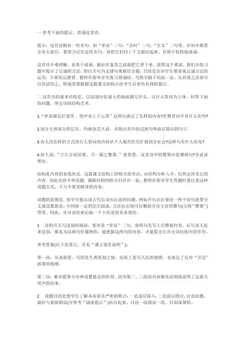 高中语文：《兵车行》解题指导