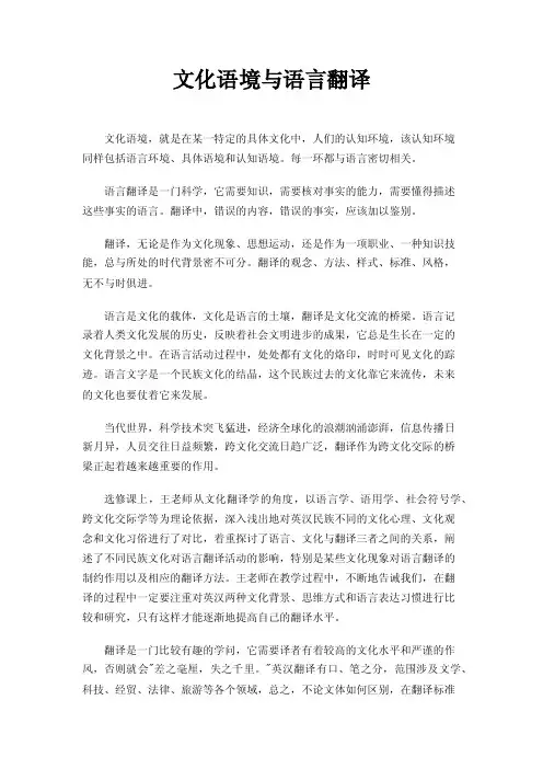 文化语境与语言翻译
