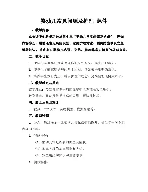 婴幼儿常见问题及护理课件