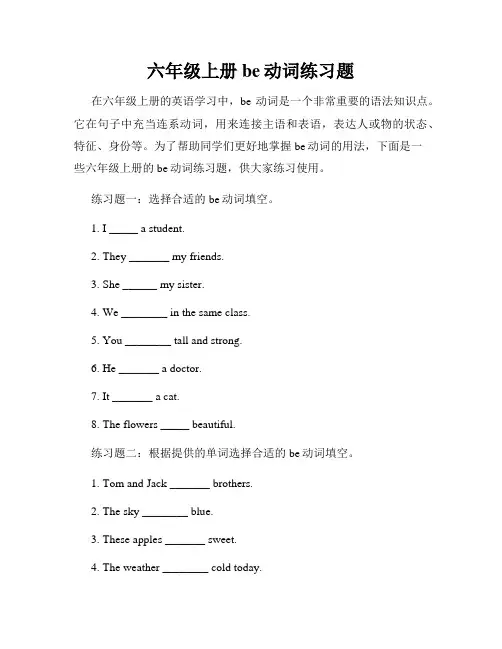 六年级上册be动词练习题