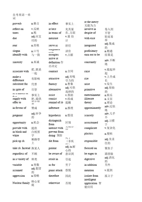 自考英语一单词表