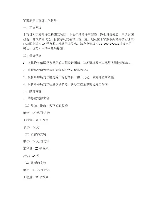 宁波洁净工程施工报价单