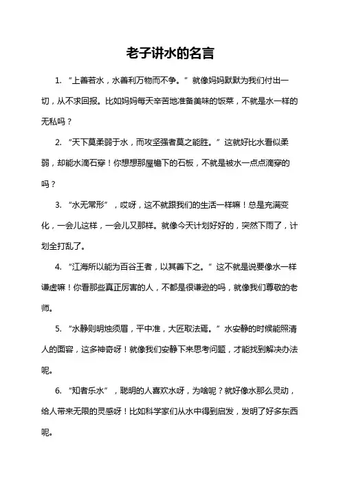 老子讲水的名言