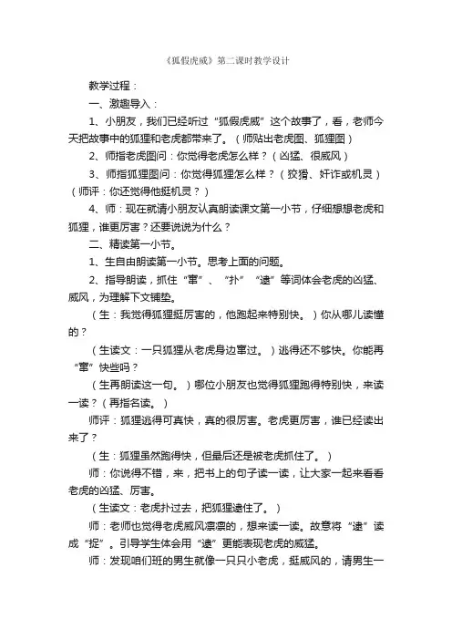 《狐假虎威》第二课时教学设计
