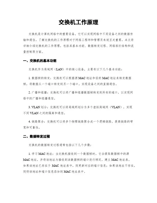 交换机工作原理