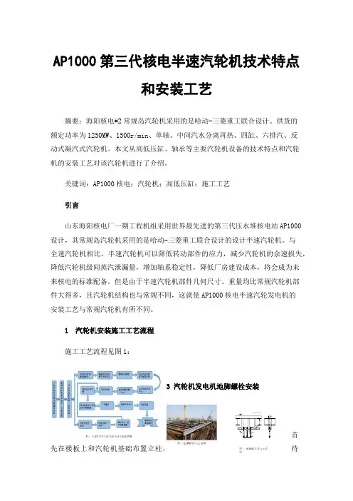AP1000第三代核电半速汽轮机技术特点和安装工艺