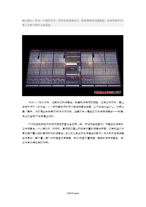 调音台的基本知识-图解