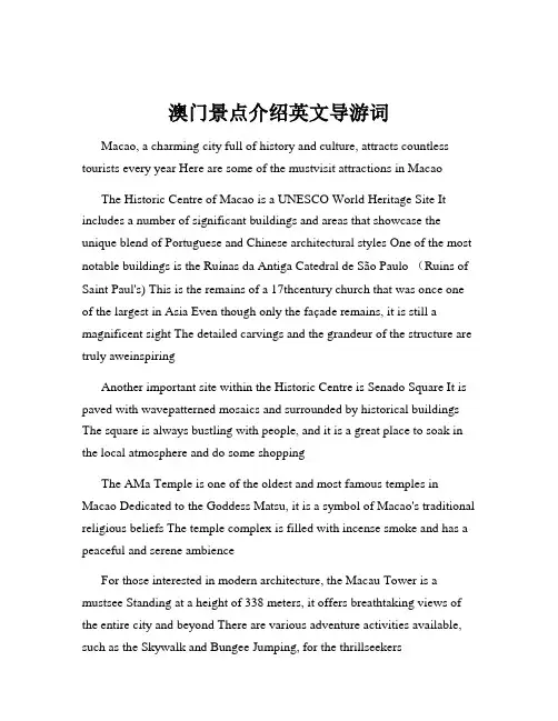 澳门景点介绍英文导游词