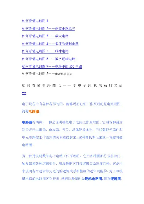 教你如何看懂电路图