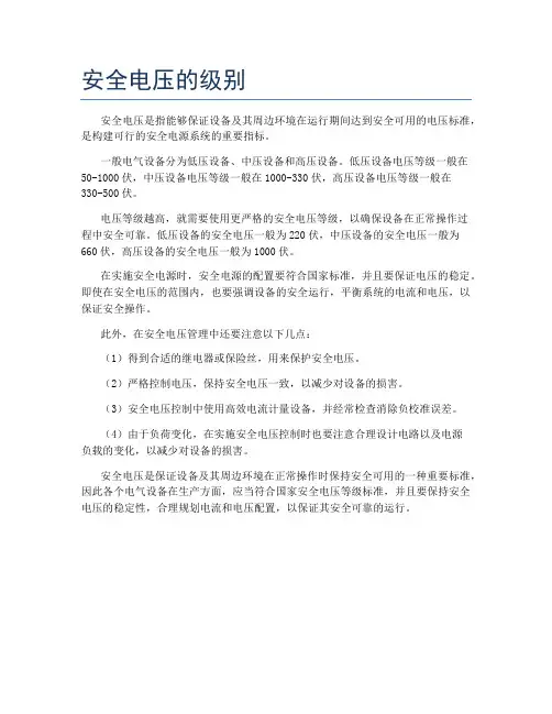 安全电压的级别